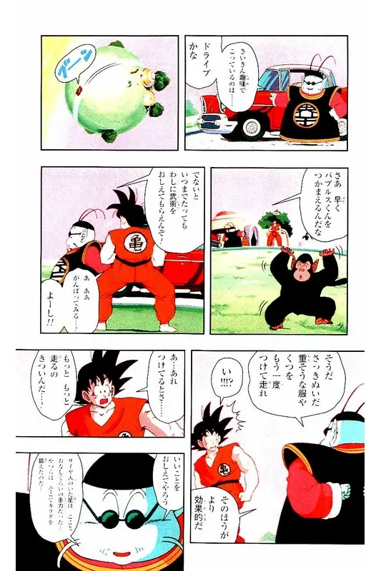 Chapitre 2 — Dragon Ball Z TV Anime Comics Vol. 2 — 赛亚人篇2 — page 110