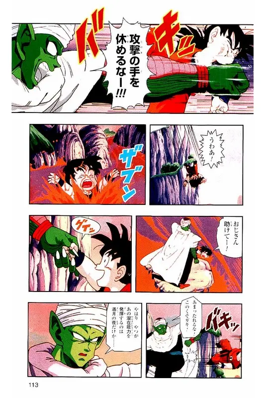 Chapitre 2 — Dragon Ball Z TV Anime Comics Vol. 2 — 赛亚人篇2 — page 112