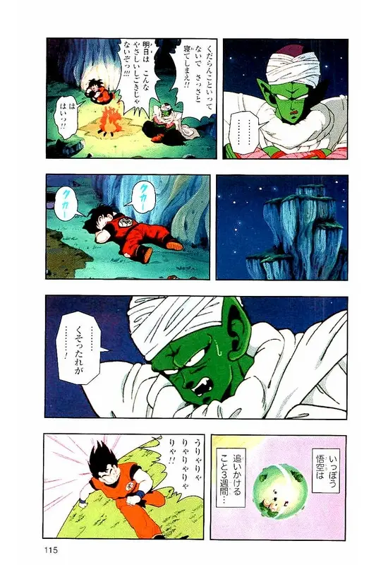 Chapitre 2 — Dragon Ball Z TV Anime Comics Vol. 2 — 赛亚人篇2 — page 114