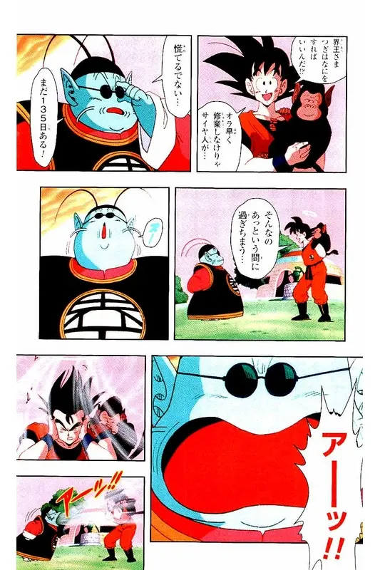 Chapitre 2 — Dragon Ball Z TV Anime Comics Vol. 2 — 赛亚人篇2 — page 116