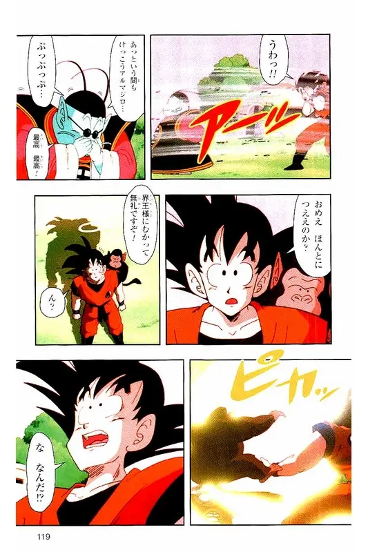 Chapitre 2 — Dragon Ball Z TV Anime Comics Vol. 2 — 赛亚人篇2 — page 118