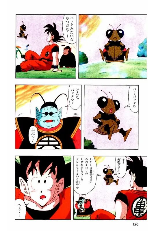 Chapitre 2 — Dragon Ball Z TV Anime Comics Vol. 2 — 赛亚人篇2 — page 119