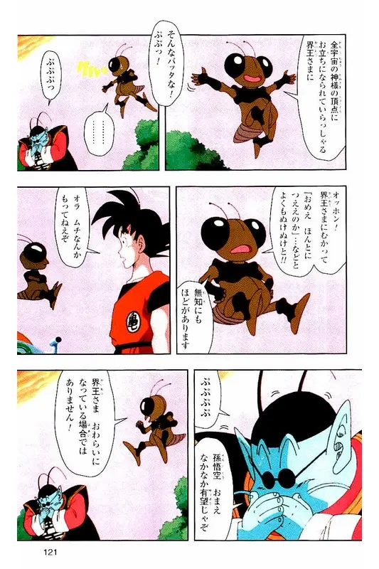 Chapitre 2 — Dragon Ball Z TV Anime Comics Vol. 2 — 赛亚人篇2 — page 120