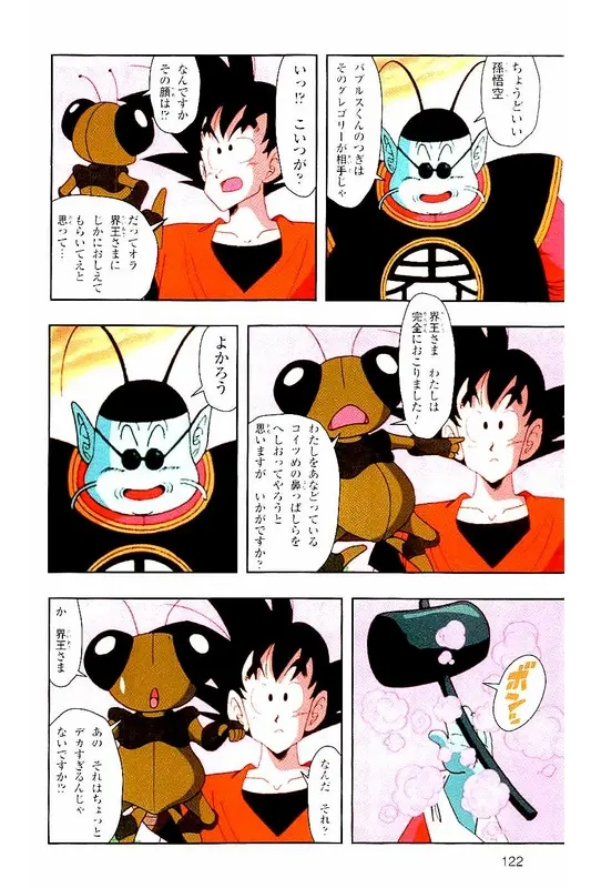 Chapitre 2 — Dragon Ball Z TV Anime Comics Vol. 2 — 赛亚人篇2 — page 121