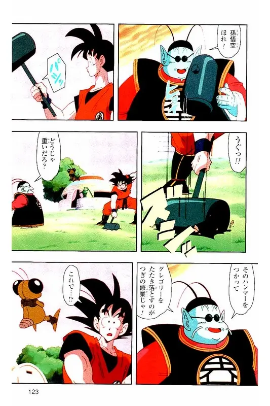 Chapitre 2 — Dragon Ball Z TV Anime Comics Vol. 2 — 赛亚人篇2 — page 122