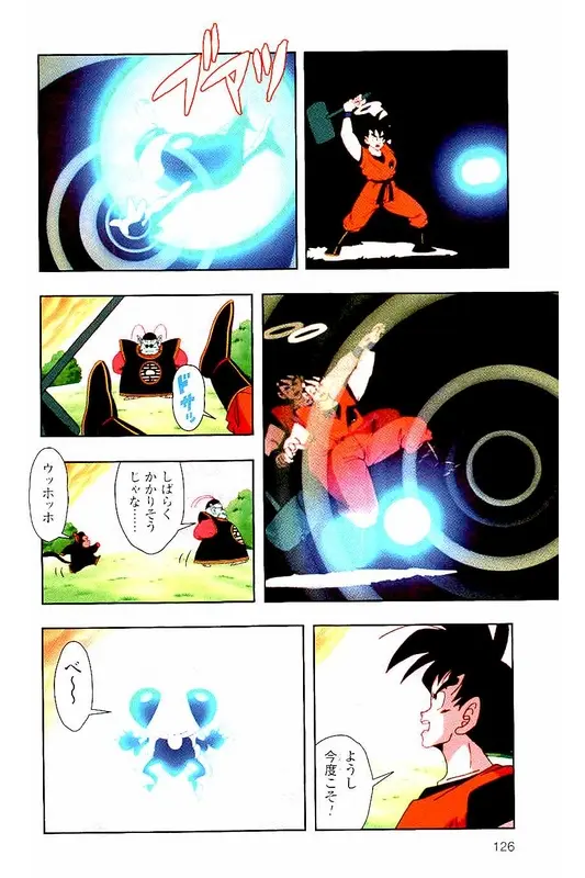 Chapitre 2 — Dragon Ball Z TV Anime Comics Vol. 2 — 赛亚人篇2 — page 125