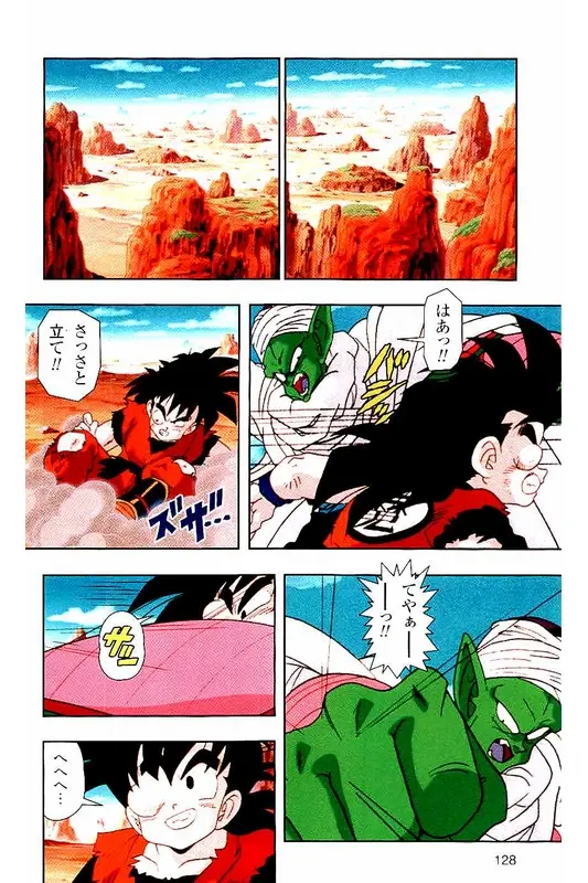 Chapitre 2 — Dragon Ball Z TV Anime Comics Vol. 2 — 赛亚人篇2 — page 127
