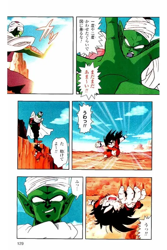 Chapitre 2 — Dragon Ball Z TV Anime Comics Vol. 2 — 赛亚人篇2 — page 128