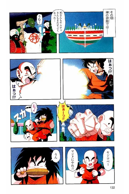 Chapitre 2 — Dragon Ball Z TV Anime Comics Vol. 2 — 赛亚人篇2 — page 131