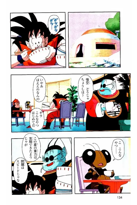 Chapitre 2 — Dragon Ball Z TV Anime Comics Vol. 2 — 赛亚人篇2 — page 133
