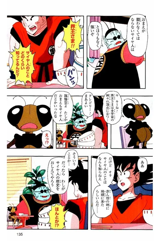 Chapitre 2 — Dragon Ball Z TV Anime Comics Vol. 2 — 赛亚人篇2 — page 134