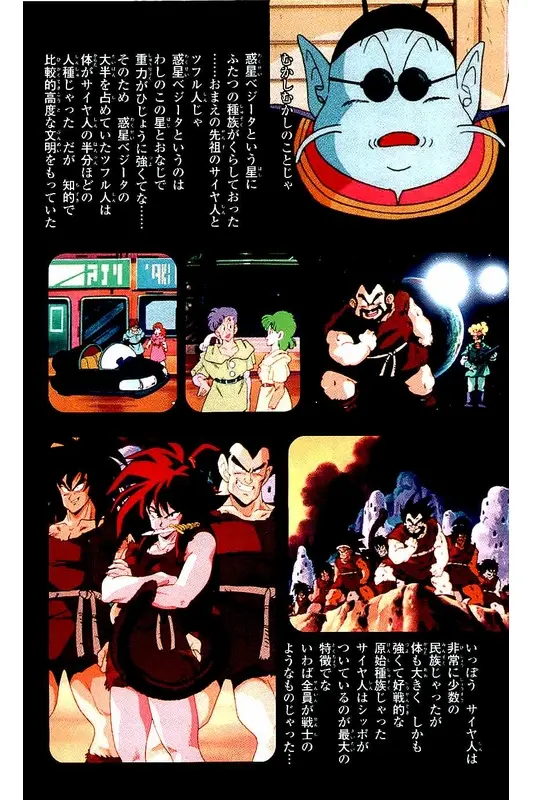 Chapitre 2 — Dragon Ball Z TV Anime Comics Vol. 2 — 赛亚人篇2 — page 135