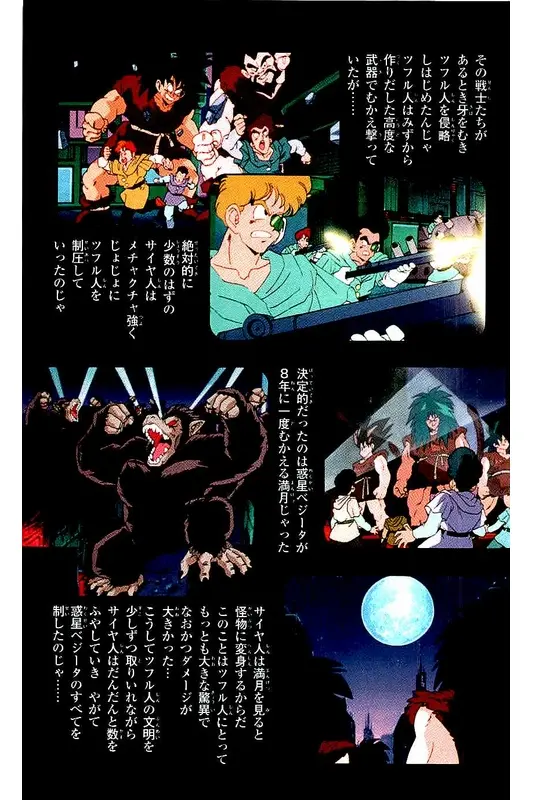 Chapitre 2 — Dragon Ball Z TV Anime Comics Vol. 2 — 赛亚人篇2 — page 136