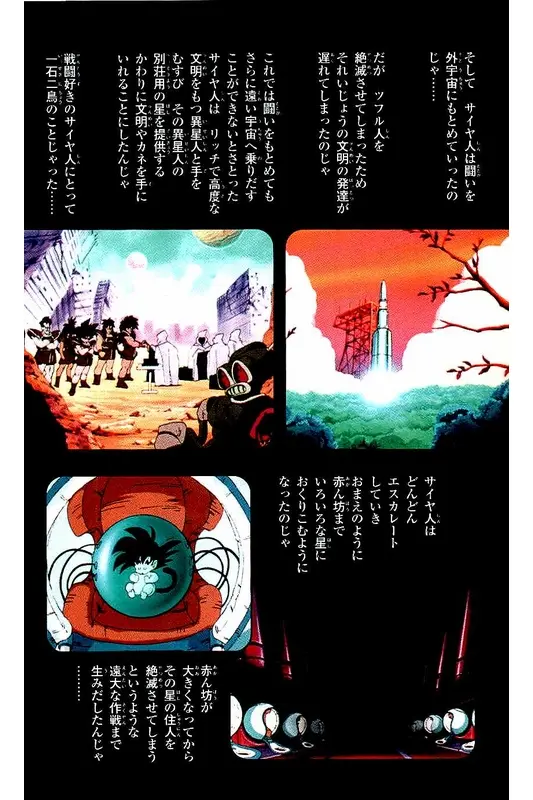 Chapitre 2 — Dragon Ball Z TV Anime Comics Vol. 2 — 赛亚人篇2 — page 137