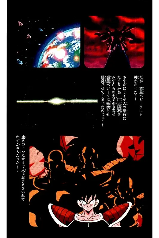 Chapitre 2 — Dragon Ball Z TV Anime Comics Vol. 2 — 赛亚人篇2 — page 138