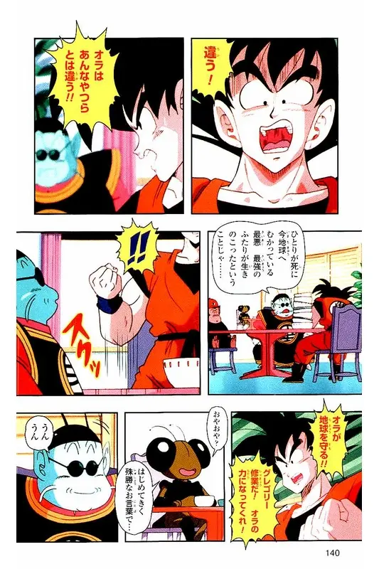 Chapitre 2 — Dragon Ball Z TV Anime Comics Vol. 2 — 赛亚人篇2 — page 139