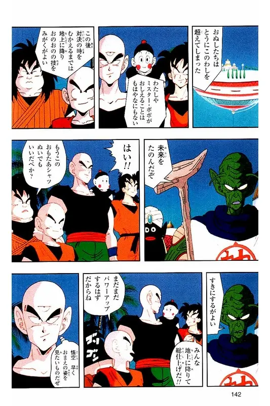 Chapitre 2 — Dragon Ball Z TV Anime Comics Vol. 2 — 赛亚人篇2 — page 141