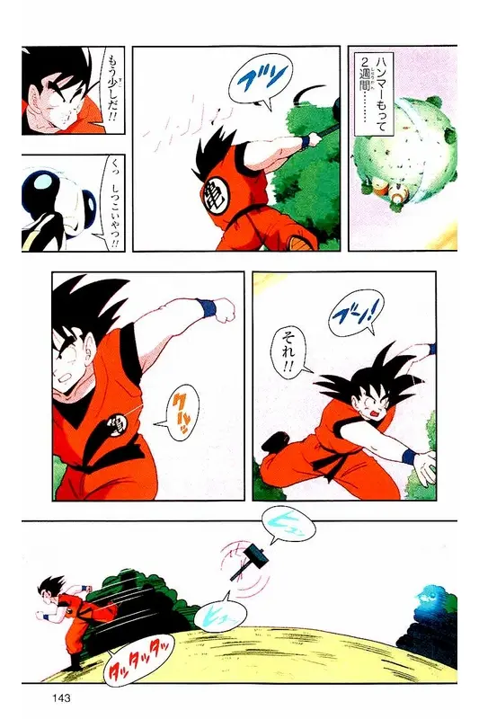 Chapitre 2 — Dragon Ball Z TV Anime Comics Vol. 2 — 赛亚人篇2 — page 142