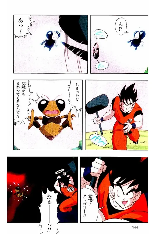 Chapitre 2 — Dragon Ball Z TV Anime Comics Vol. 2 — 赛亚人篇2 — page 143