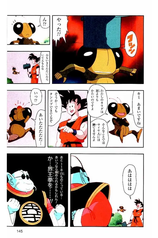 Chapitre 2 — Dragon Ball Z TV Anime Comics Vol. 2 — 赛亚人篇2 — page 144
