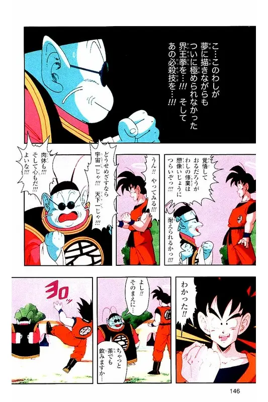 Chapitre 2 — Dragon Ball Z TV Anime Comics Vol. 2 — 赛亚人篇2 — page 145