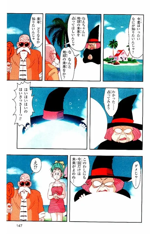 Chapitre 2 — Dragon Ball Z TV Anime Comics Vol. 2 — 赛亚人篇2 — page 146