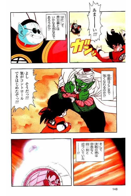 Chapitre 2 — Dragon Ball Z TV Anime Comics Vol. 2 — 赛亚人篇2 — page 147