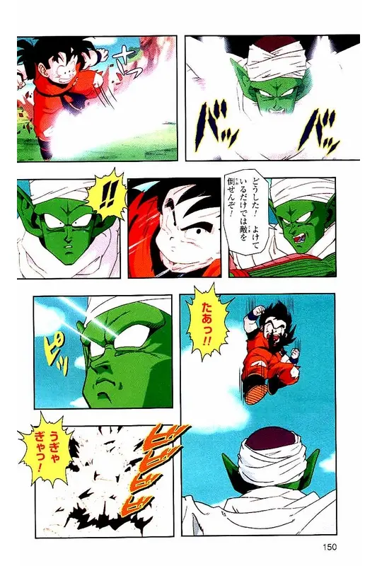 Chapitre 2 — Dragon Ball Z TV Anime Comics Vol. 2 — 赛亚人篇2 — page 149
