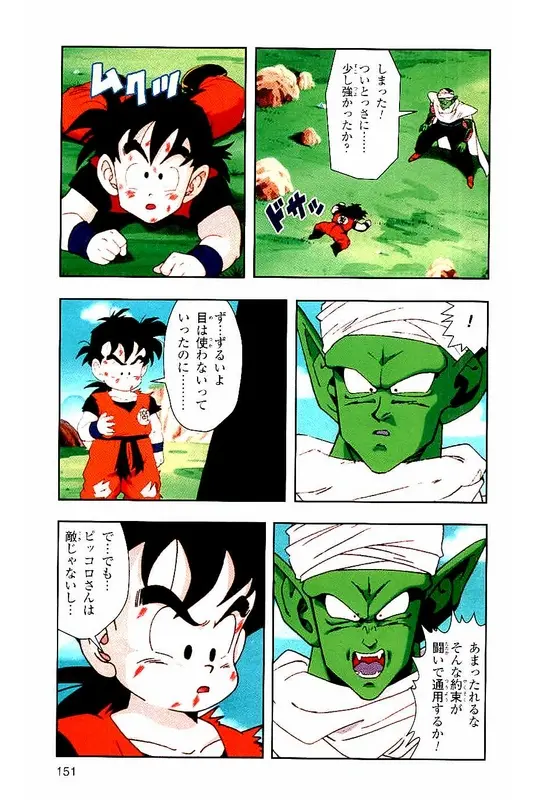 Chapitre 2 — Dragon Ball Z TV Anime Comics Vol. 2 — 赛亚人篇2 — page 150