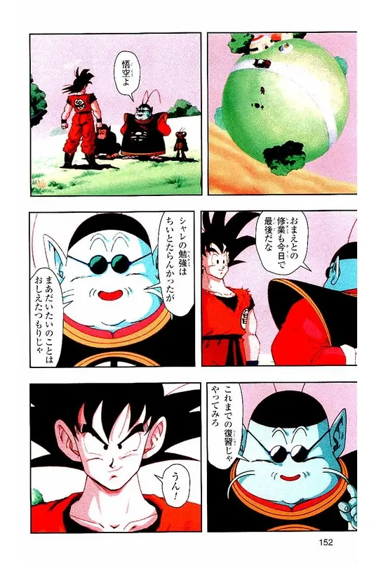 Chapitre 2 — Dragon Ball Z TV Anime Comics Vol. 2 — 赛亚人篇2 — page 151