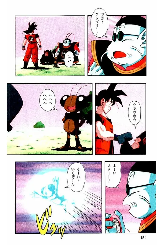 Chapitre 2 — Dragon Ball Z TV Anime Comics Vol. 2 — 赛亚人篇2 — page 153