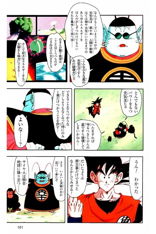 Chapitre 2 — Dragon Ball Z TV Anime Comics Vol. 2 — 赛亚人篇2 — page 160