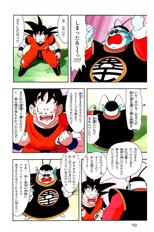 Chapitre 2 — Dragon Ball Z TV Anime Comics Vol. 2 — 赛亚人篇2 — page 161