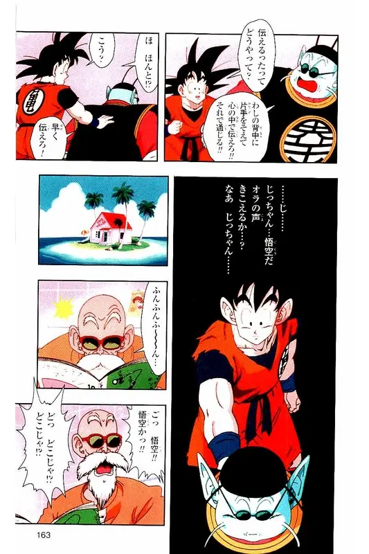 Chapitre 2 — Dragon Ball Z TV Anime Comics Vol. 2 — 赛亚人篇2 — page 162