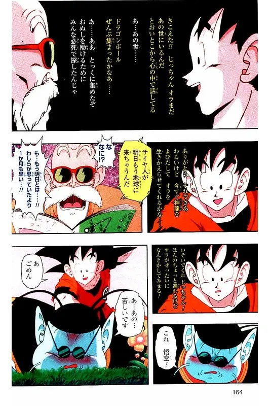 Chapitre 2 — Dragon Ball Z TV Anime Comics Vol. 2 — 赛亚人篇2 — page 163