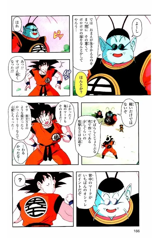 Chapitre 2 — Dragon Ball Z TV Anime Comics Vol. 2 — 赛亚人篇2 — page 165