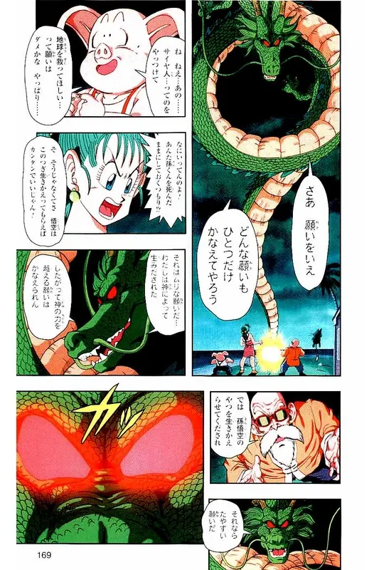 Chapitre 2 — Dragon Ball Z TV Anime Comics Vol. 2 — 赛亚人篇2 — page 168