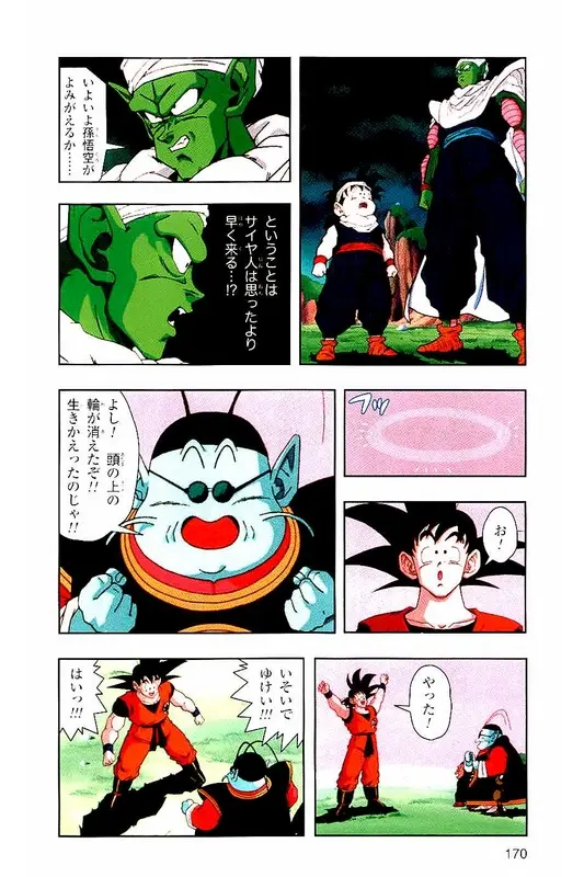 Chapitre 2 — Dragon Ball Z TV Anime Comics Vol. 2 — 赛亚人篇2 — page 169