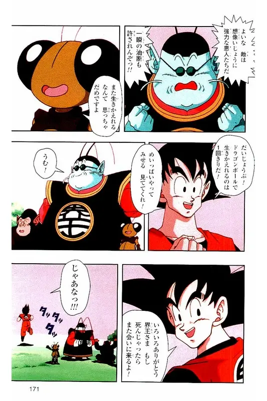 Chapitre 2 — Dragon Ball Z TV Anime Comics Vol. 2 — 赛亚人篇2 — page 170