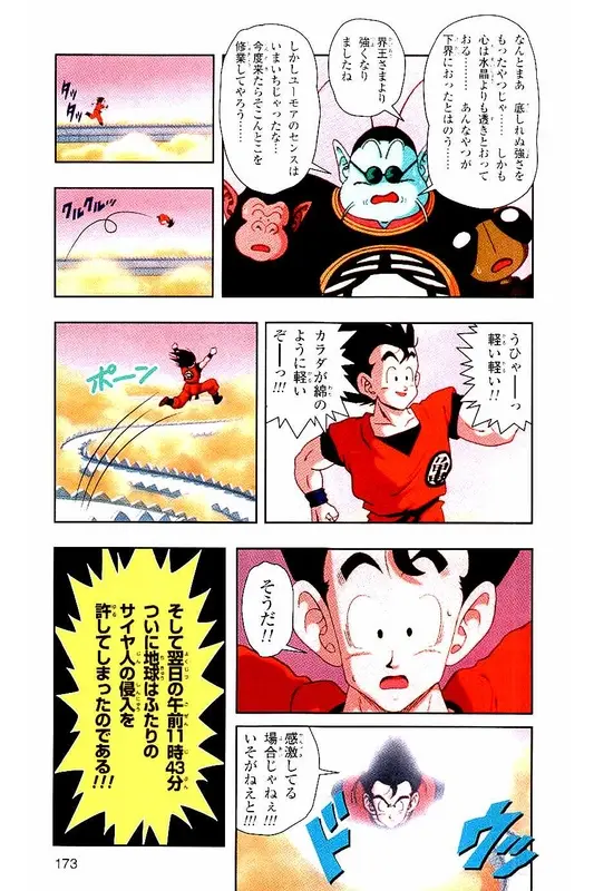 Chapitre 2 — Dragon Ball Z TV Anime Comics Vol. 2 — 赛亚人篇2 — page 172