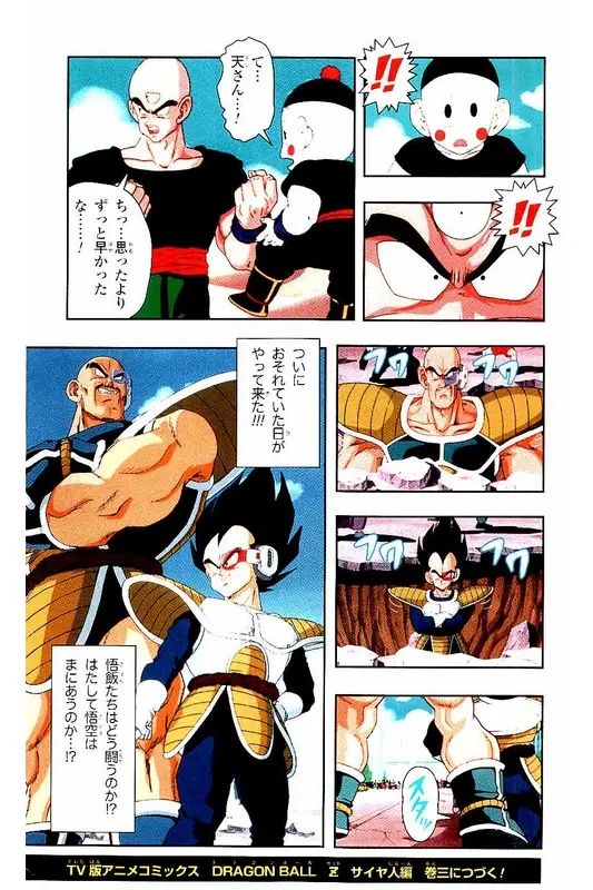 Chapitre 2 — Dragon Ball Z TV Anime Comics Vol. 2 — 赛亚人篇2 — page 176