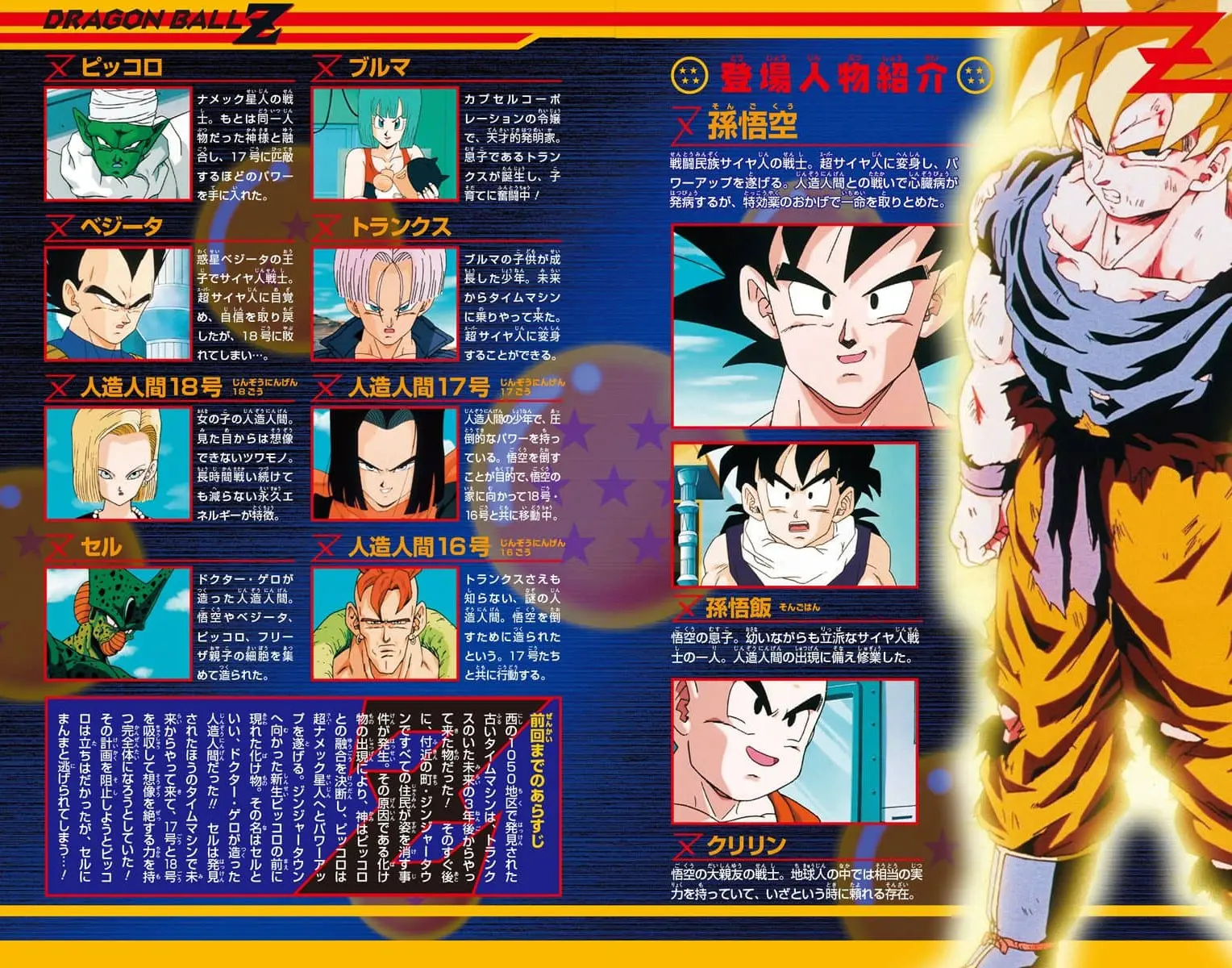 Chapitre 20 — Dragon Ball Z TV Anime Comics Vol. 20 — 人造人篇5（试读版） — page 3