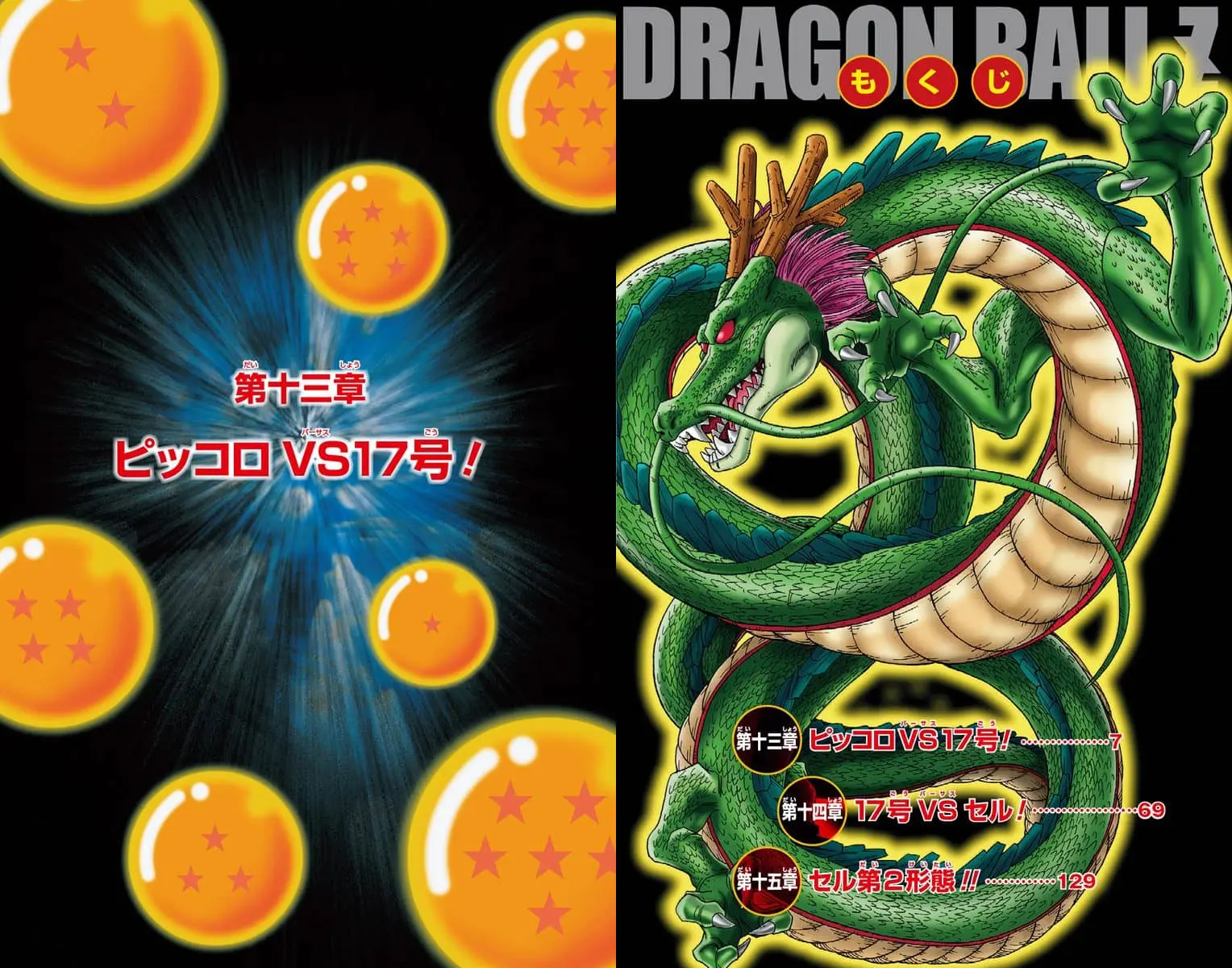 Chapitre 20 — Dragon Ball Z TV Anime Comics Vol. 20 — 人造人篇5（试读版） — page 4