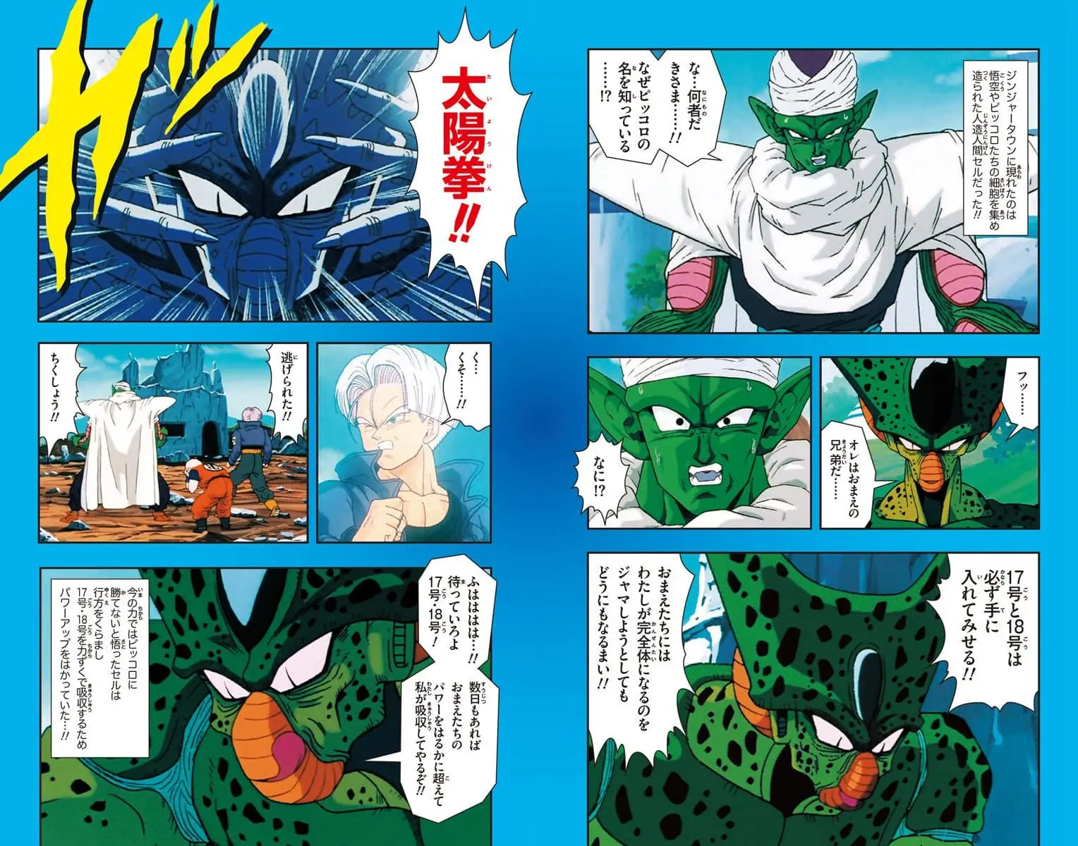 Chapitre 20 — Dragon Ball Z TV Anime Comics Vol. 20 — 人造人篇5（试读版） — page 5