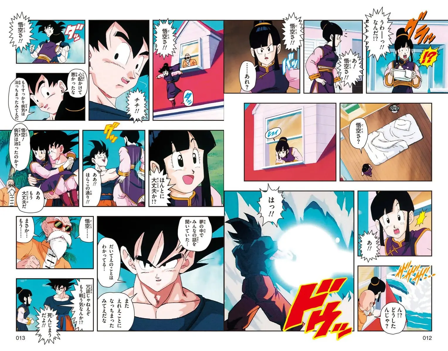 Chapitre 20 — Dragon Ball Z TV Anime Comics Vol. 20 — 人造人篇5（试读版） — page 6