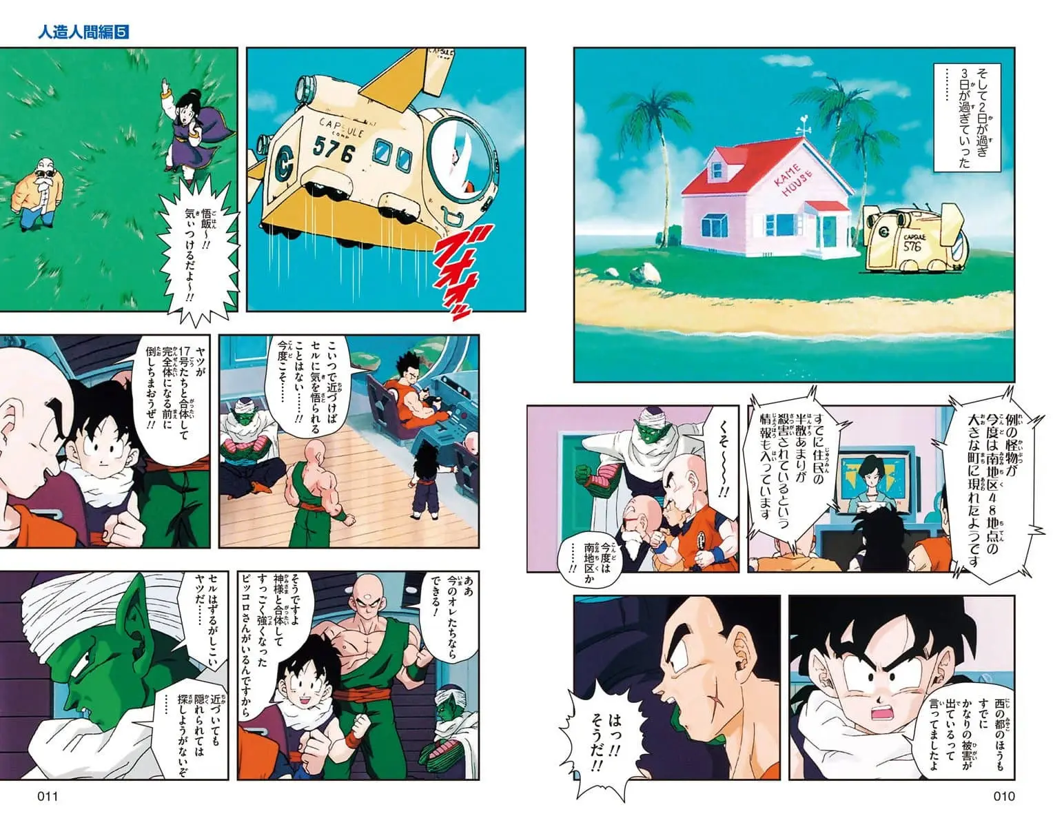 Chapitre 20 — Dragon Ball Z TV Anime Comics Vol. 20 — 人造人篇5（试读版） — page 7