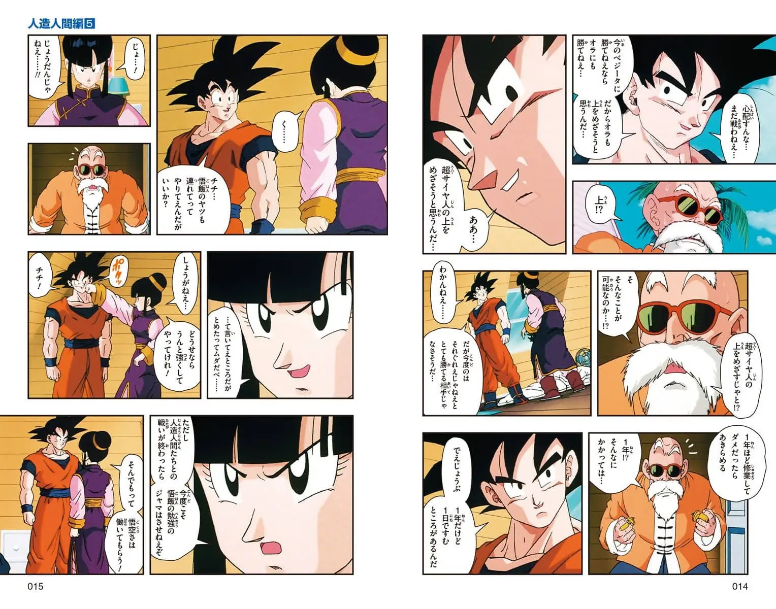 Chapitre 20 — Dragon Ball Z TV Anime Comics Vol. 20 — 人造人篇5（试读版） — page 8