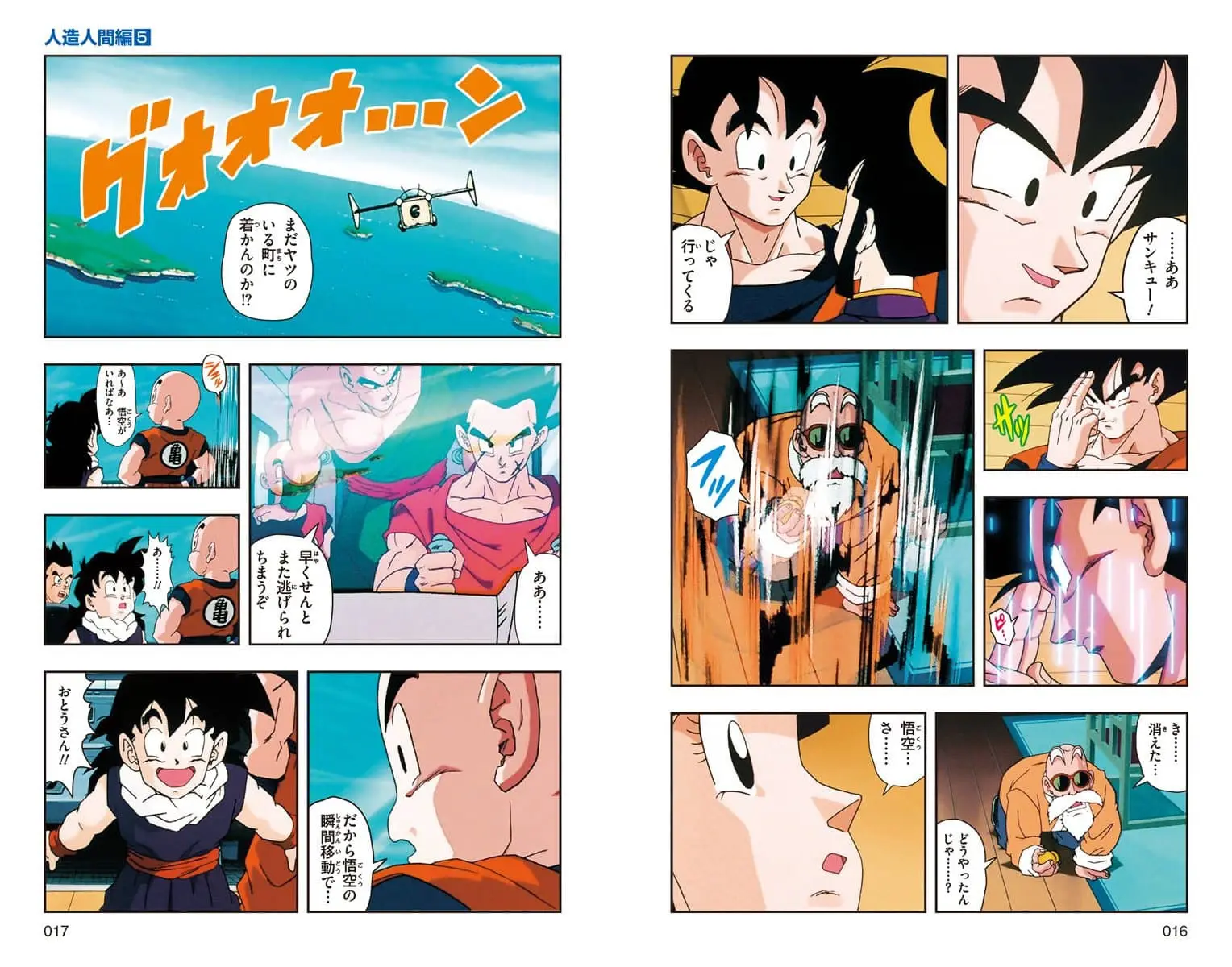 Chapitre 20 — Dragon Ball Z TV Anime Comics Vol. 20 — 人造人篇5（试读版） — page 10