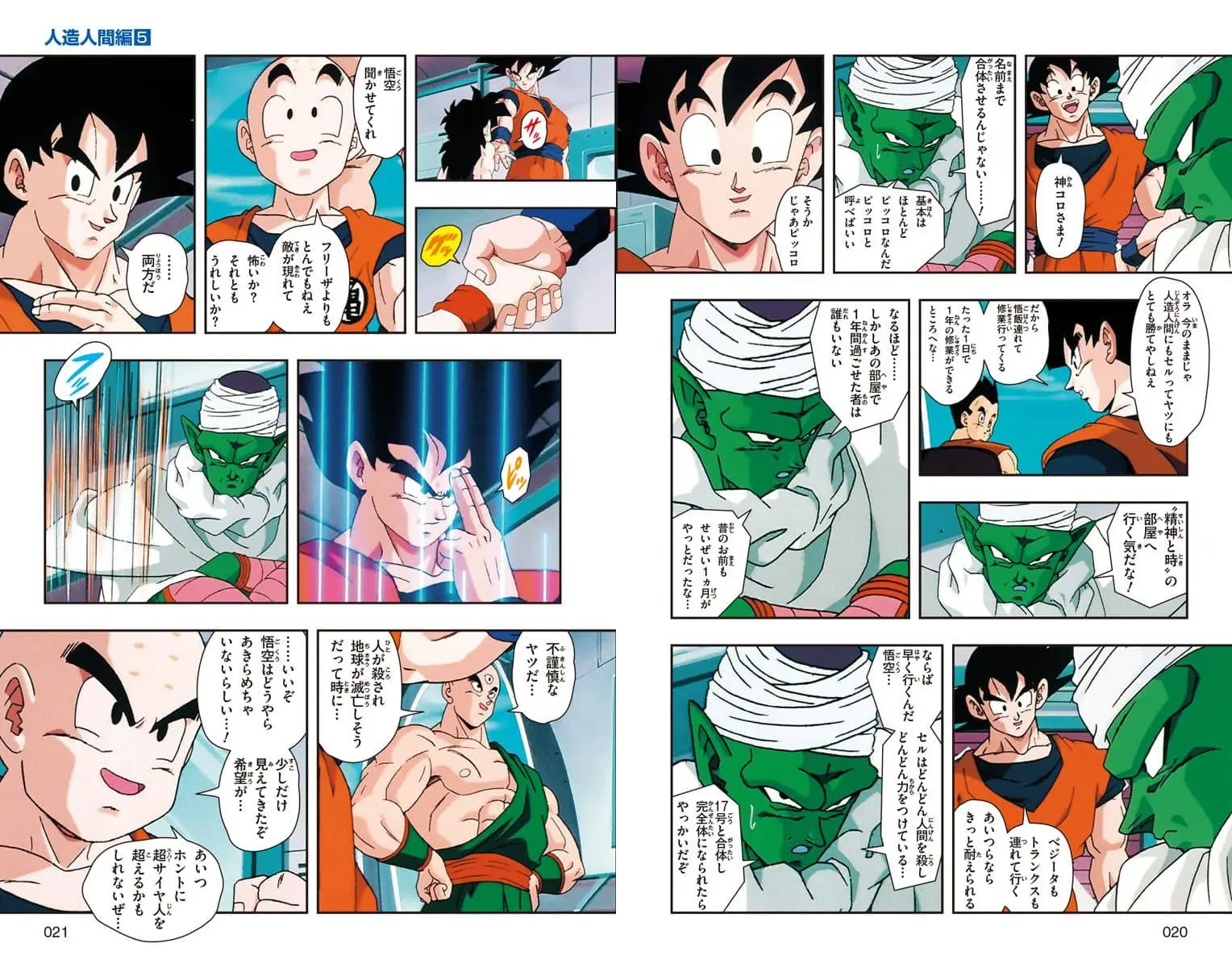 Chapitre 20 — Dragon Ball Z TV Anime Comics Vol. 20 — 人造人篇5（试读版） — page 11