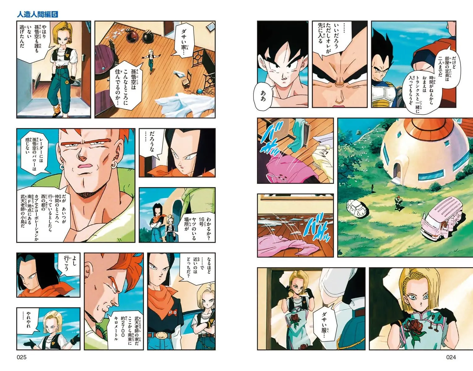 Chapitre 20 — Dragon Ball Z TV Anime Comics Vol. 20 — 人造人篇5（试读版） — page 12